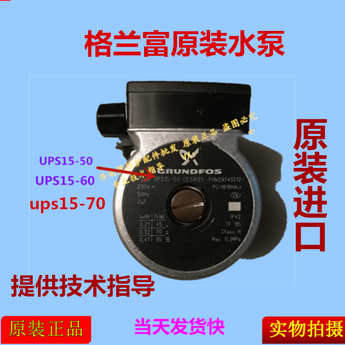 通用款威能菲斯曼博士贝雷塔壁挂炉配件格兰富水泵原装替代款
