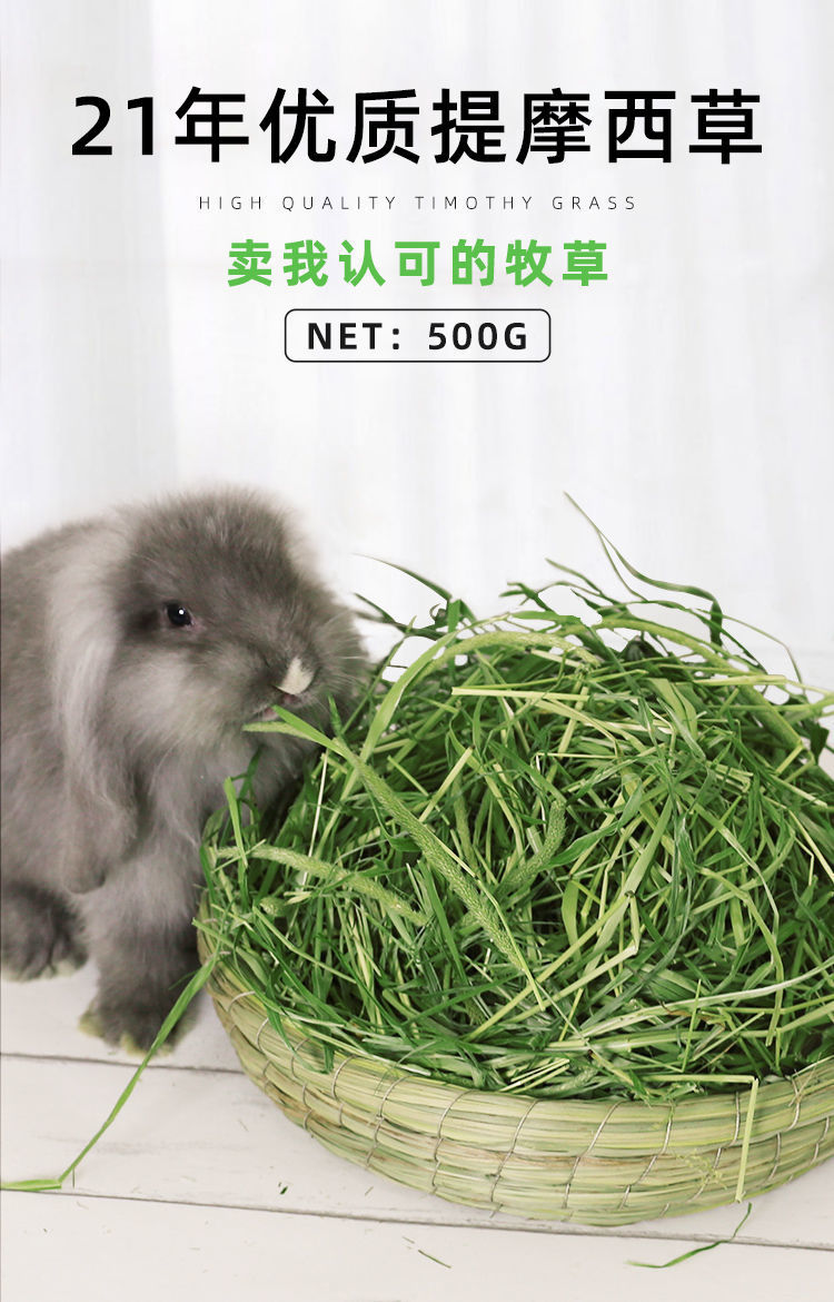 提摩西草干草兔子草兔粮草苜蓿草龙猫豚鼠草牧草兔子吃的草饲料 20年