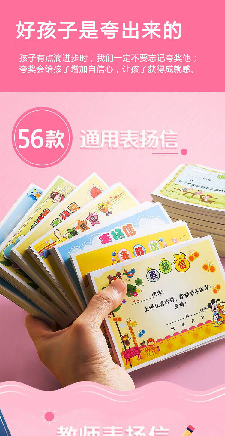 精选品质400张幼儿园表扬信小学生奖品教师鼓励小奖状班主任通用表扬