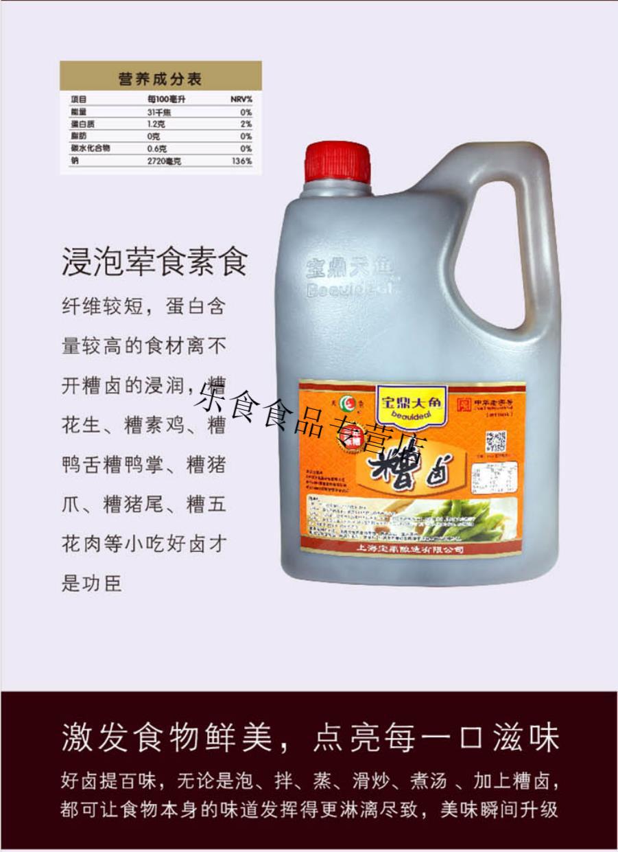 上海宝鼎天鱼香糟卤360ml辣糟卤300ml糟调味卤料宝鼎香糟卤辣糟卤1桶2