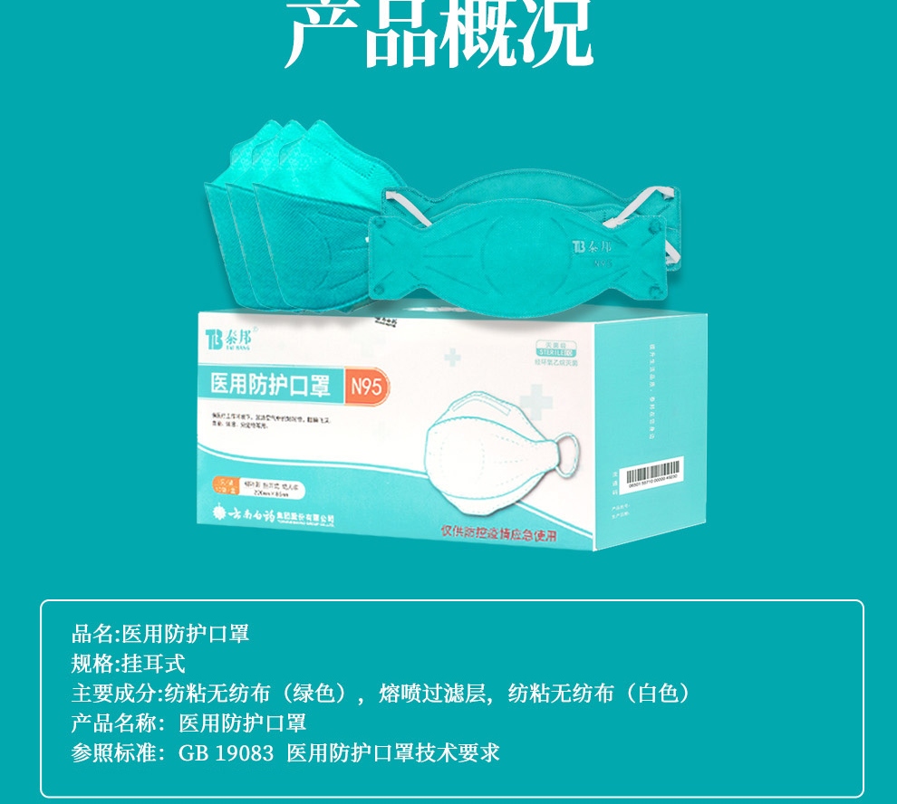【药房直售】云南白药泰邦防护口罩一次n95口罩轻薄透气防粉尘颗粒物
