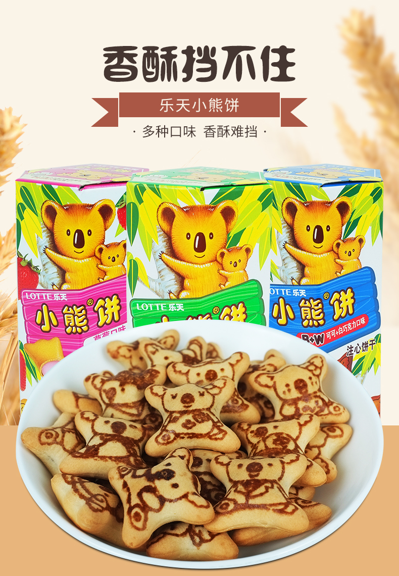 lotte乐天小熊饼干网红夹心注心饼干巧克力味儿童休闲零食小熊饼草莓