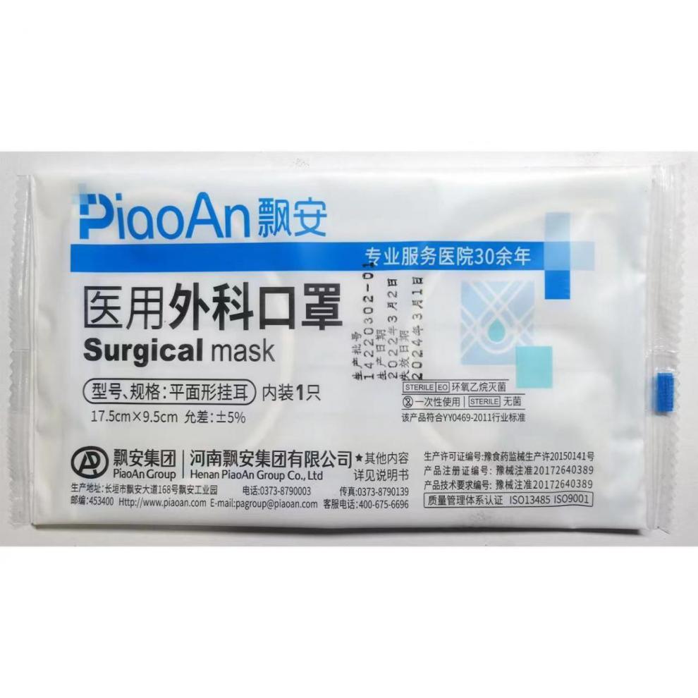 飘安医用外科口罩独立包装新包装带钢印logo一次性医用口罩无菌型成人