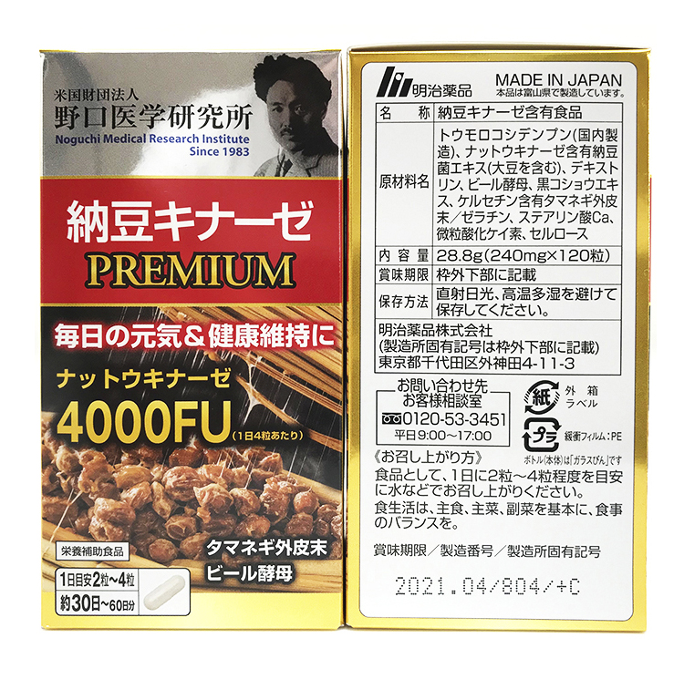 日本直邮原装野口医学研究所4000fu纳豆激酶加强版120粒纳豆精4瓶