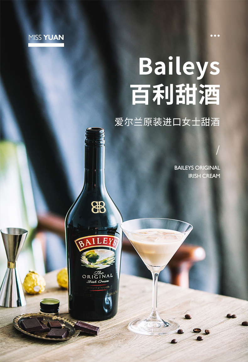 爱尔兰进口baileys百利甜酒女生聚会奶油利口酒特调威士忌百利甜加