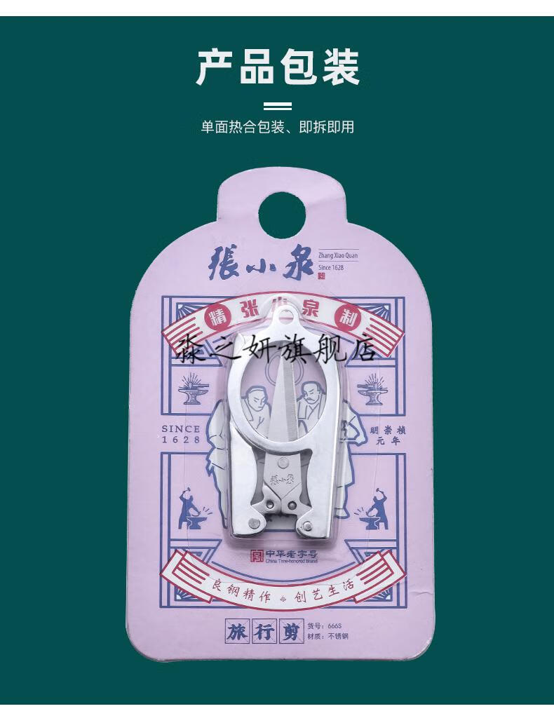 张小泉小剪刀折叠张小泉折叠剪刀便携迷你旅行随身小剪刀小号不锈钢