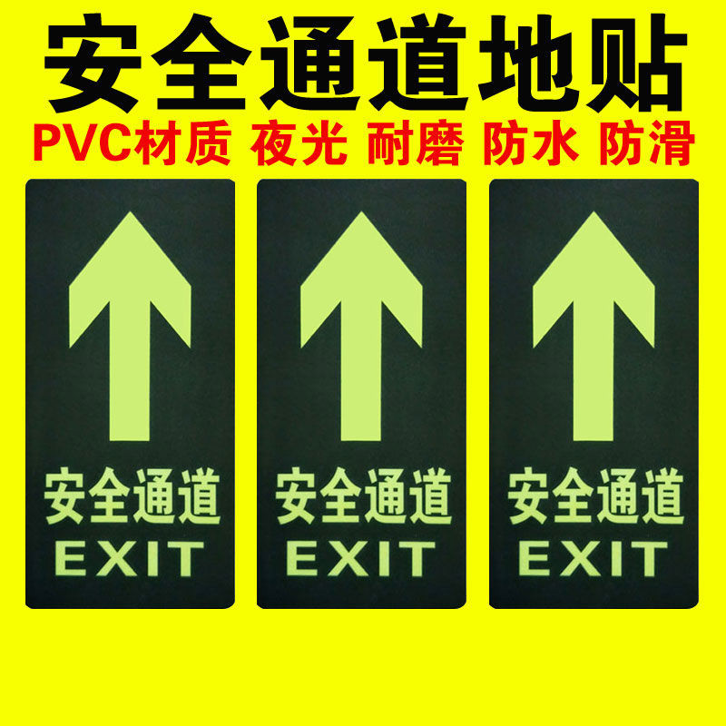 通道地标贴地贴荧光商场用指示贴应急逃生出口地面指示牌左转款10张