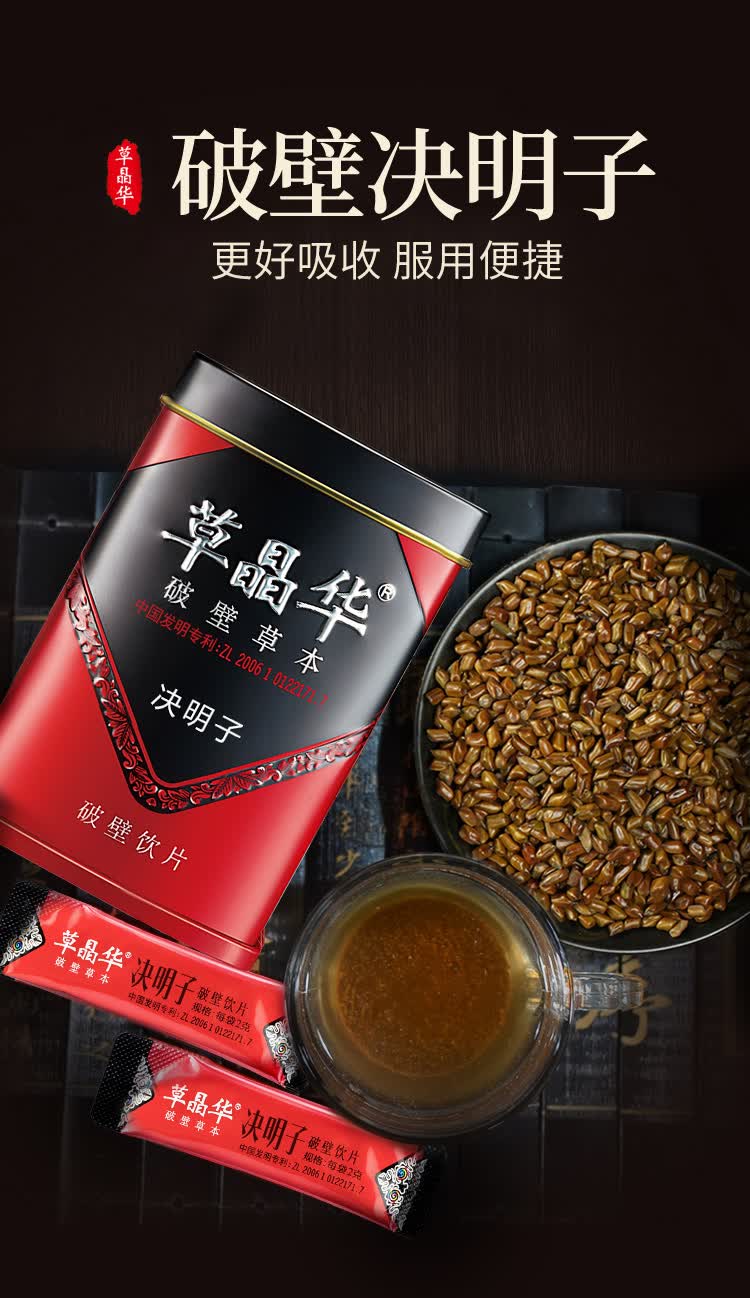 草晶华决明子破壁草本破壁饮片20袋/罐 破壁决明子 20袋/罐