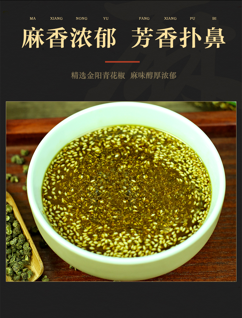 400g青花椒酱藤椒酱麻椒酱花椒油商用拌面凉拌调味料四川特产特麻青