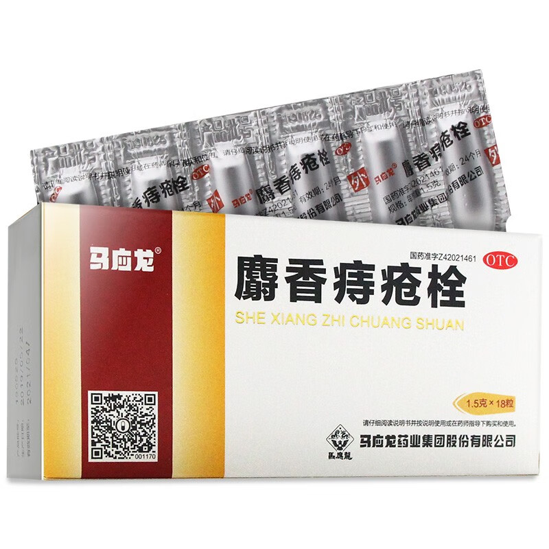 马应龙 麝香痔疮栓 1.5g*18粒 otc 3盒装
