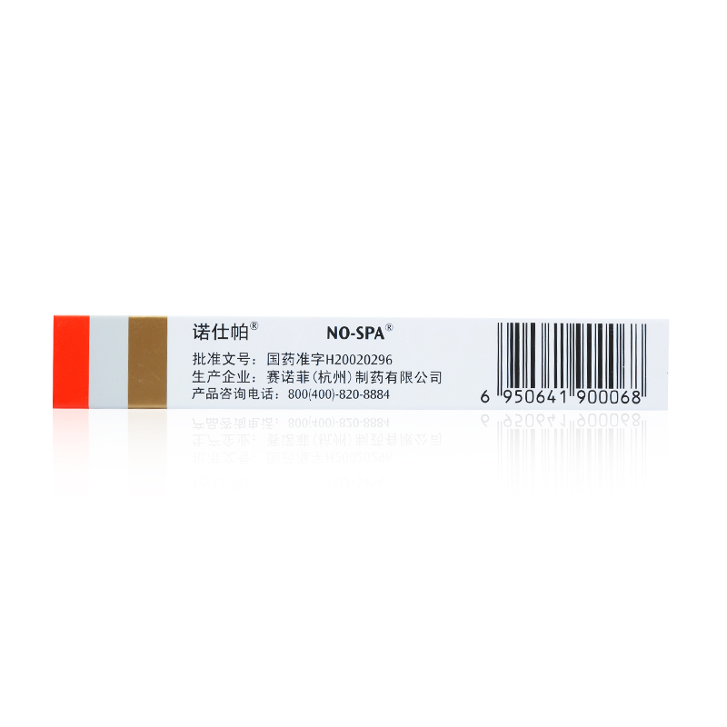 诺仕帕 盐酸屈他维林片40mg*20片胃肠道平滑肌痉挛 1盒装【图片 价格