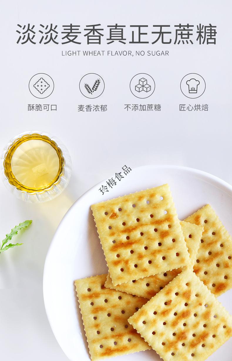 养早餐代餐独立小包装好吃梳打饼干 原味苏打饼干140gx1份(5包)【图片