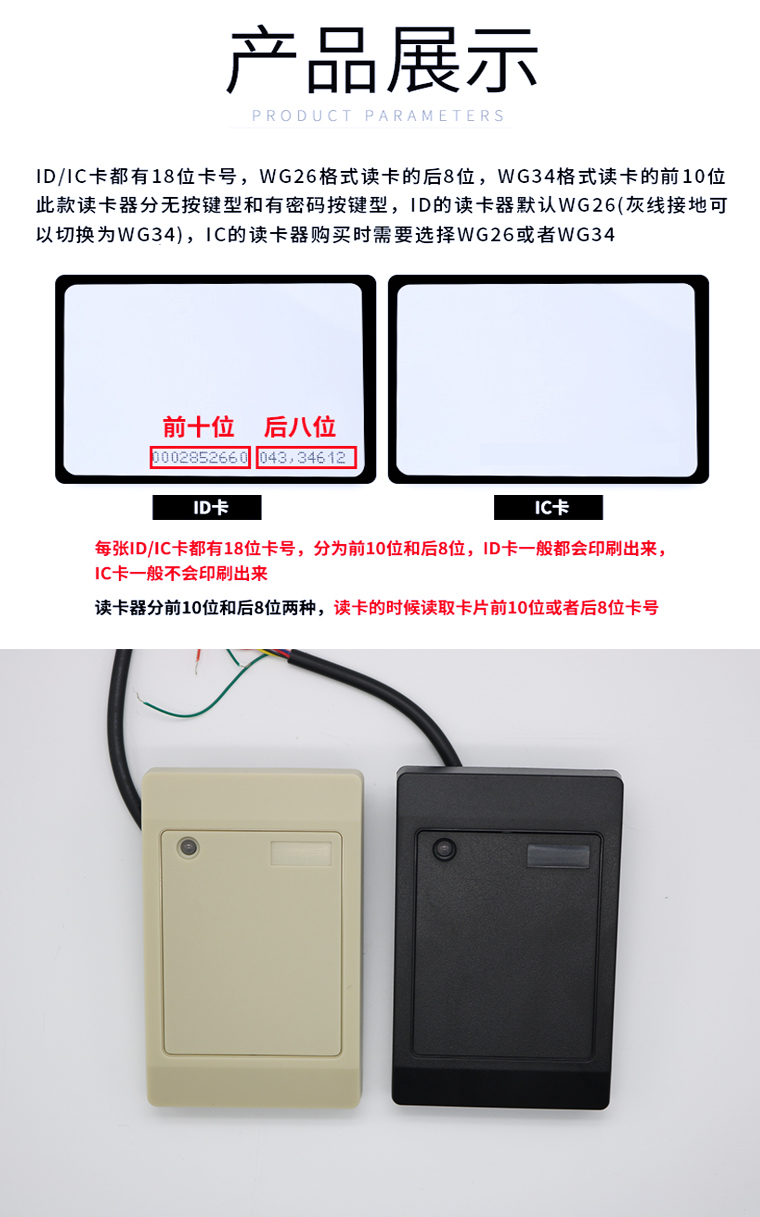 适用wg26id卡微耕34读头ic门禁控制器闸机门禁卡读卡器防水读头定制ic