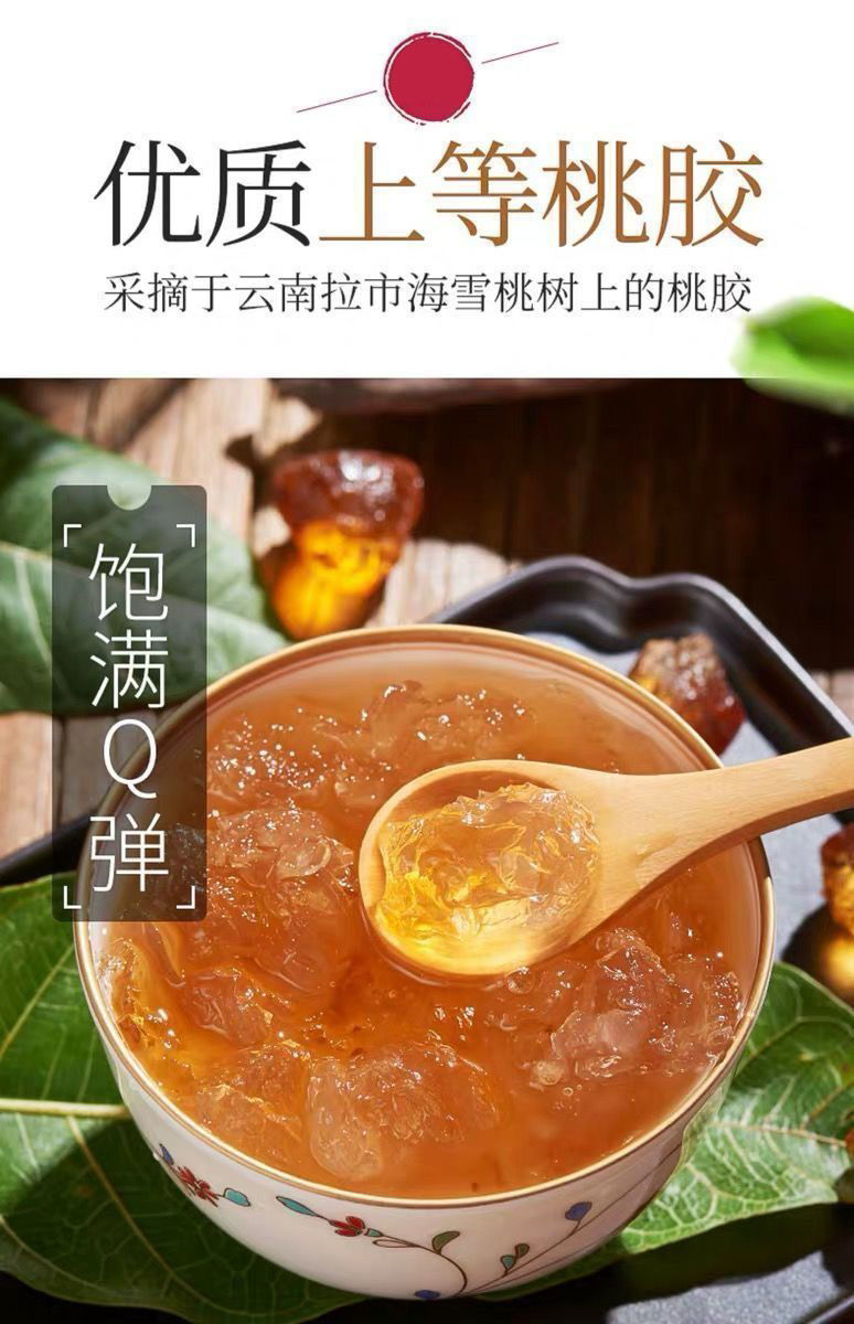 特级养颜羹桃胶雪燕皂角米组合食用60次桃胶10克皂角米3克雪燕2克30包