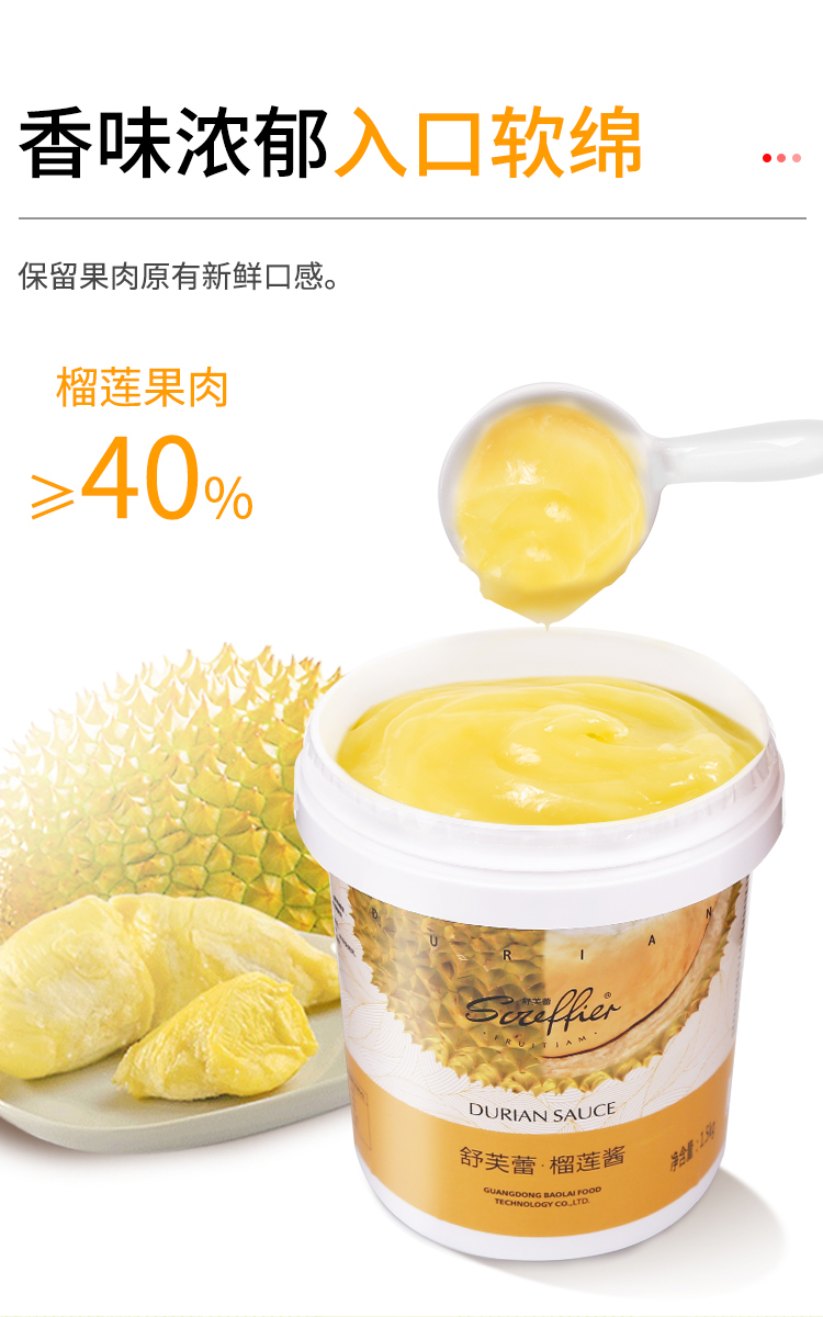 榴莲馅料千层蛋糕商用榴莲酱烘焙披萨专用榴莲果酱榴莲肉榴莲泥膏 杂