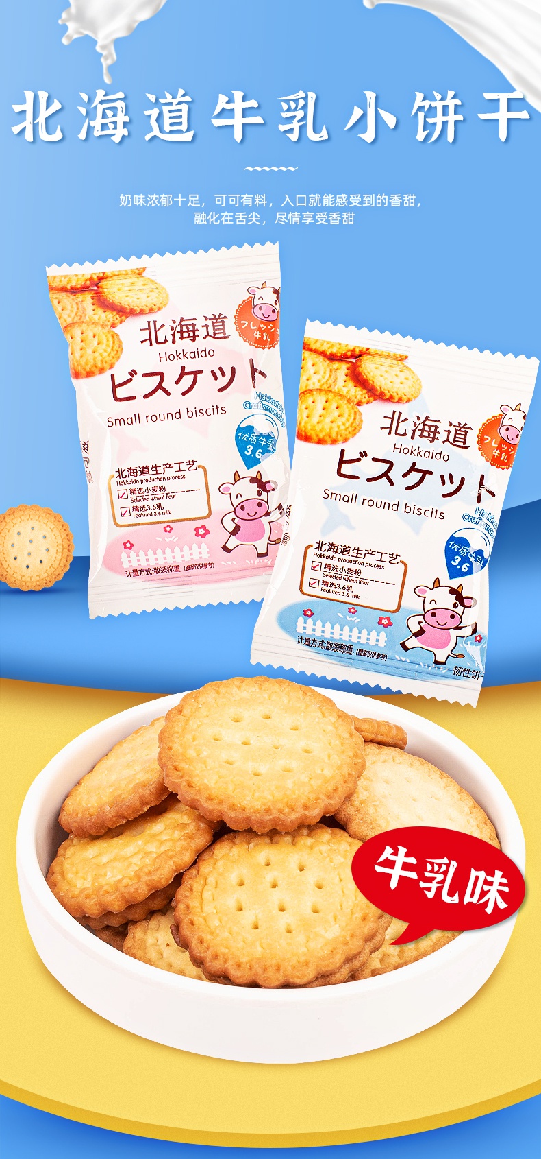 牛乳饼干500g北海道牛奶海盐咸味网红风味日式小圆饼奶盐味牛乳小饼干
