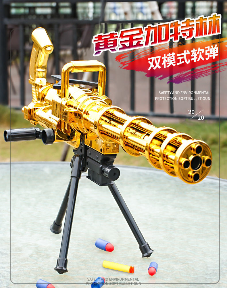 加特林玩具枪30连发大号软弹枪手动可发射吃鸡重机枪儿童玩具男孩子