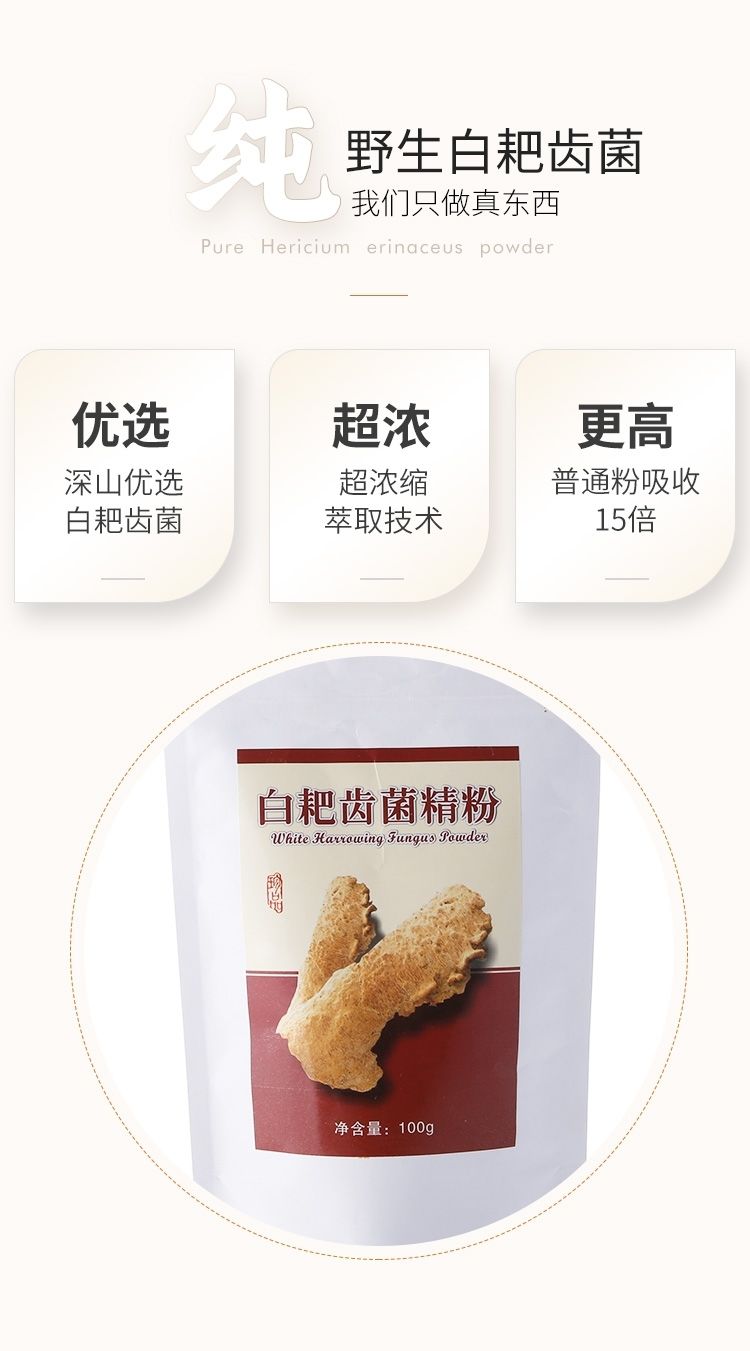 白耙齿菌降肌酐尿蛋白潜血尿酸耙齿胶囊精粉100g御华