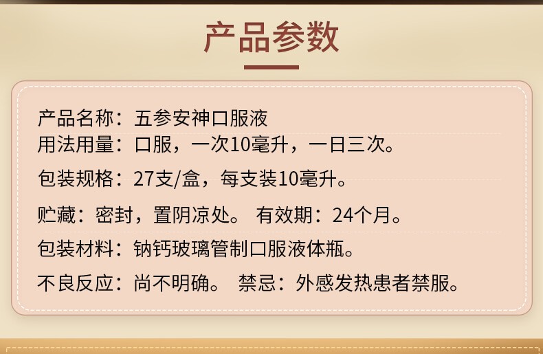 邦琪 五参安神口服液10ml*27支益气安神可用于睡眠不安食欲不振心悸