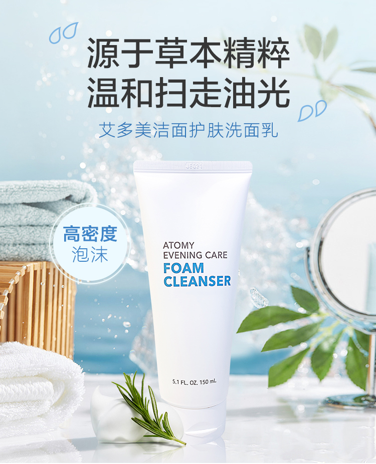 韩国官方atomy艾多美洁面护肤洗面乳 深层清洁清爽150ml 150g/ml