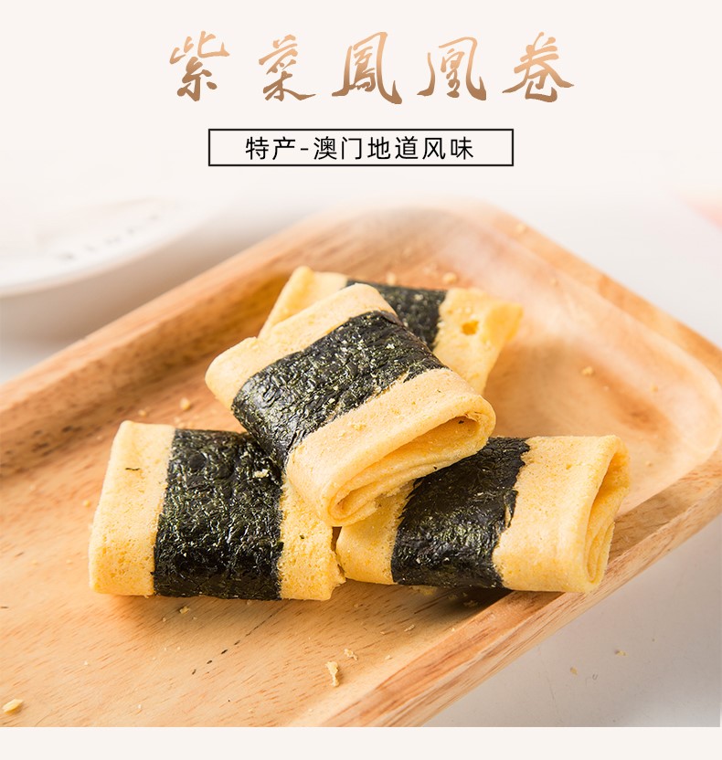 5 折战伦【进口】澳门纯手工凤凰卷海苔紫菜味鸡蛋卷港式特产点心零食