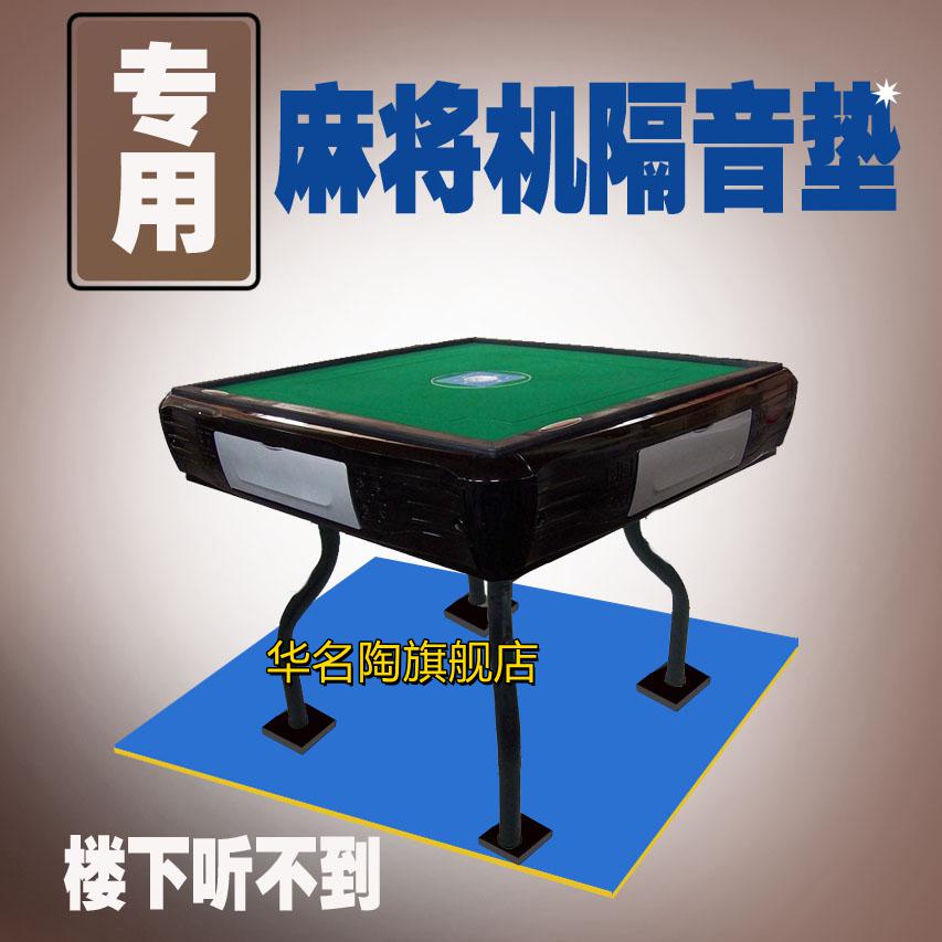 定制适用麻将机隔音垫减震垫消音垫加厚静音地垫地板防震全屋铺垫子特