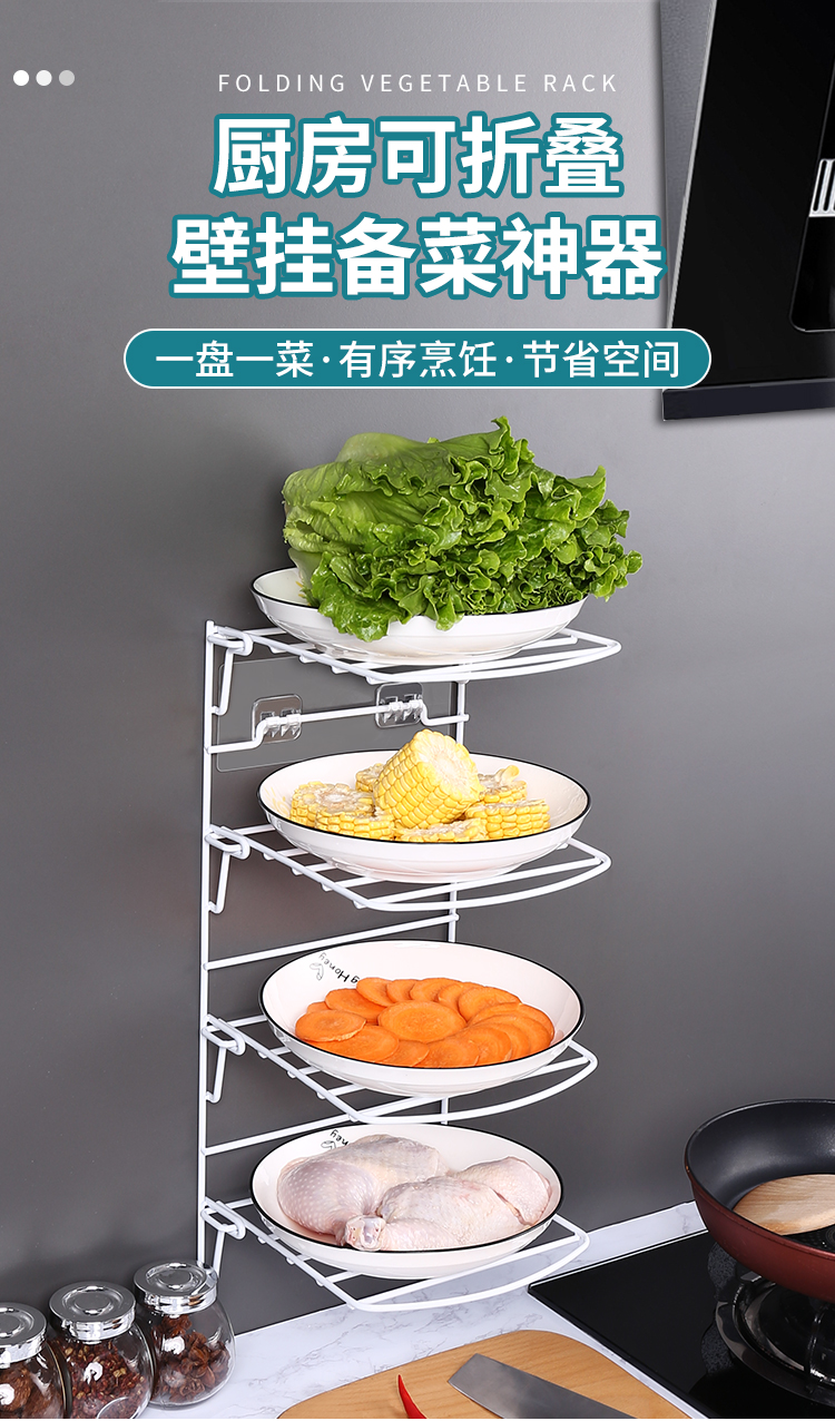 配菜盘架子网红配菜神器厨房置物架多层备菜架子备餐架配菜盘家用壁挂