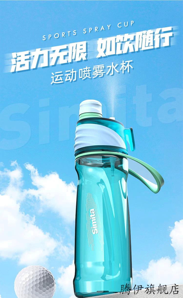 军训水杯可喷雾水杯抖音同款 德国运动喷雾杯夏季男女高颜值网红水杯
