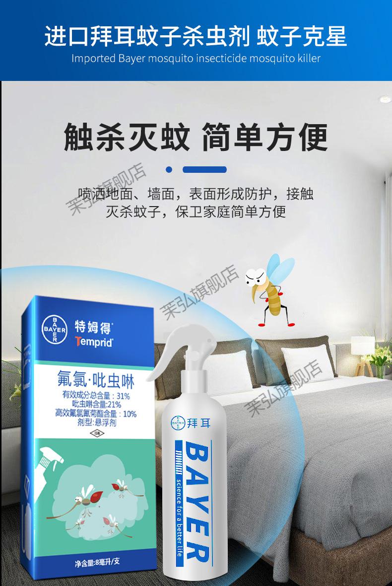 2021新款 德国拜耳灭蚊药驱蚊子家用代替蚊香液室内外无味灭蚊水防蚊