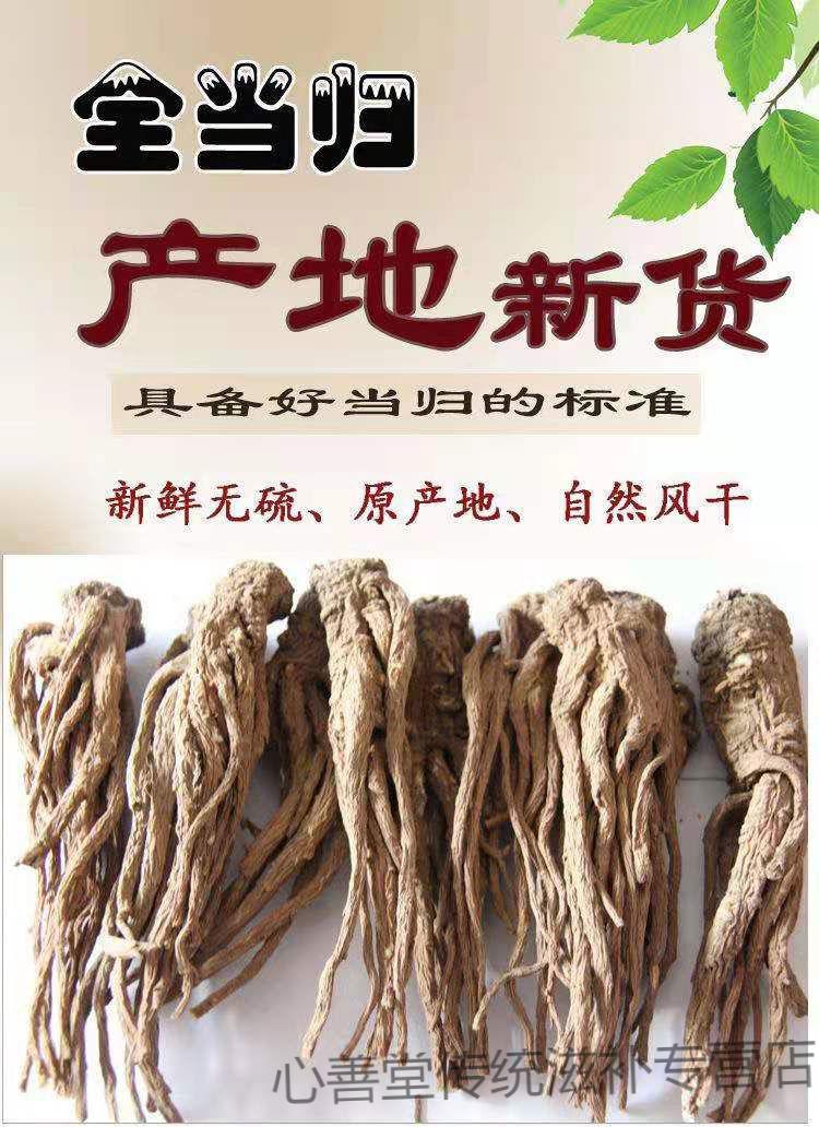 甘肃岷县天然当归250g500g特级全当归无硫土归250克精品大当归10支