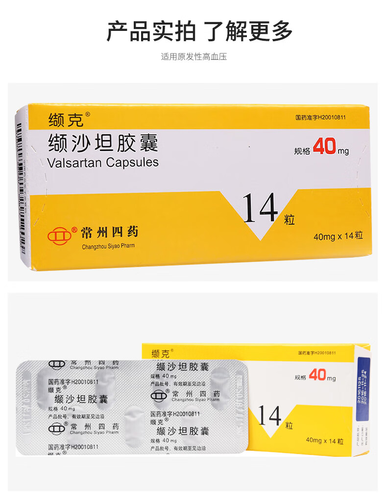 纈克纈沙坦膠囊40mg14粒1盒