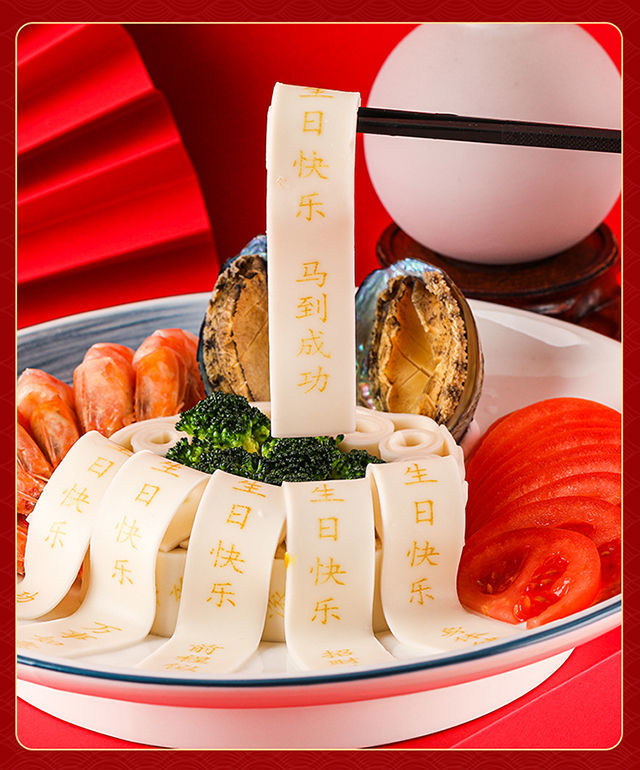 长寿面创意印字生日面条儿童生日面老人祝寿面刻字网红宽面可定制金榜