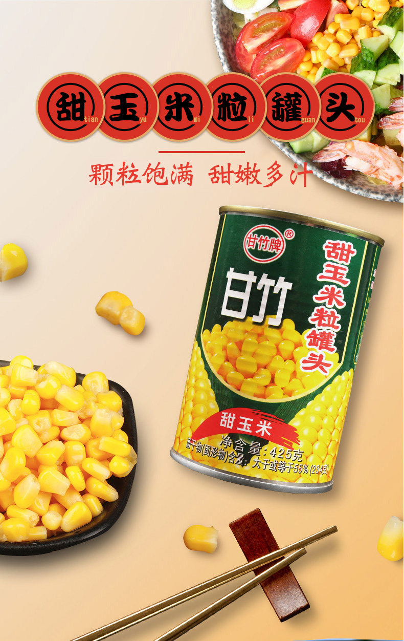 甘竹即食甜玉米粒罐頭425g5罐裝商用黃金松仁水果玉米烙材料沙拉