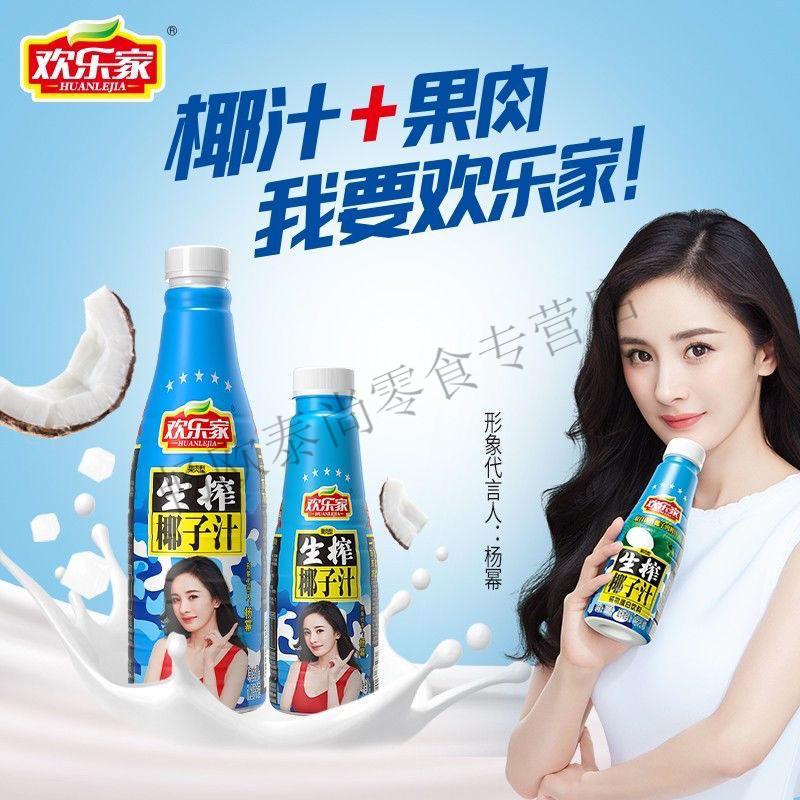 欢乐家生榨椰子汁植物蛋白牛奶饮品500ml果肉椰汁新日期整箱 【1.