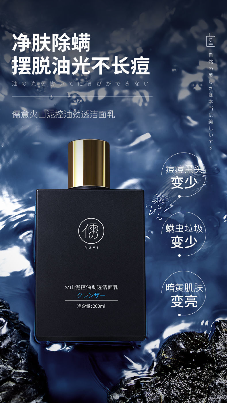 【官方旗舰】儒意火山泥洗面奶控油祛痘去黑头深层清洁男士专用护肤