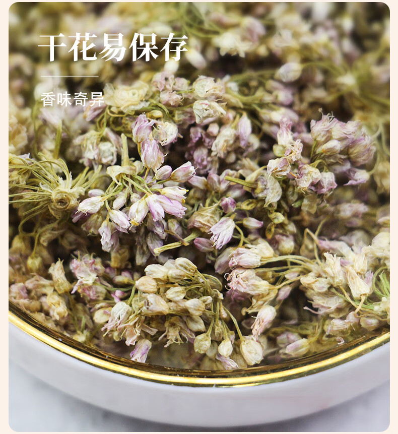 扎蒙花山葱花陕北泽蒙花山西特产麻麻花摘麻花调料干野韭菜花【图片
