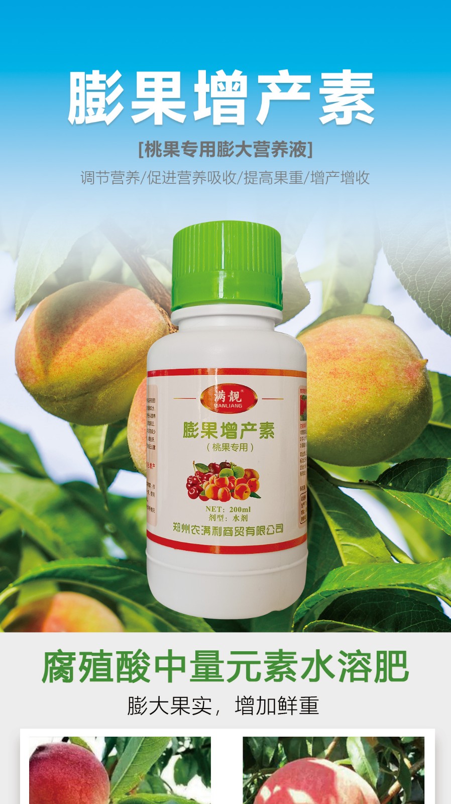 桃树石榴核桃猕猴桃樱桃专用膨大素膨大剂膨果增甜好叶面肥料200ml