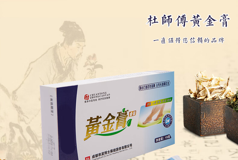 杜师傅黄金膏脱皮外用手足止痒足裂外用脚丫痒起泡乳膏软膏