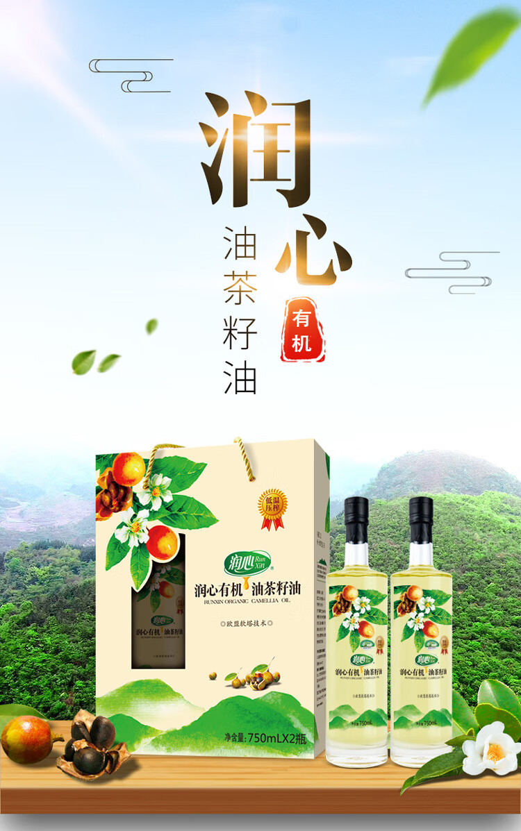 520礼物润心runxin山茶油有机油茶籽油低温压榨一级食用油礼盒750ml2