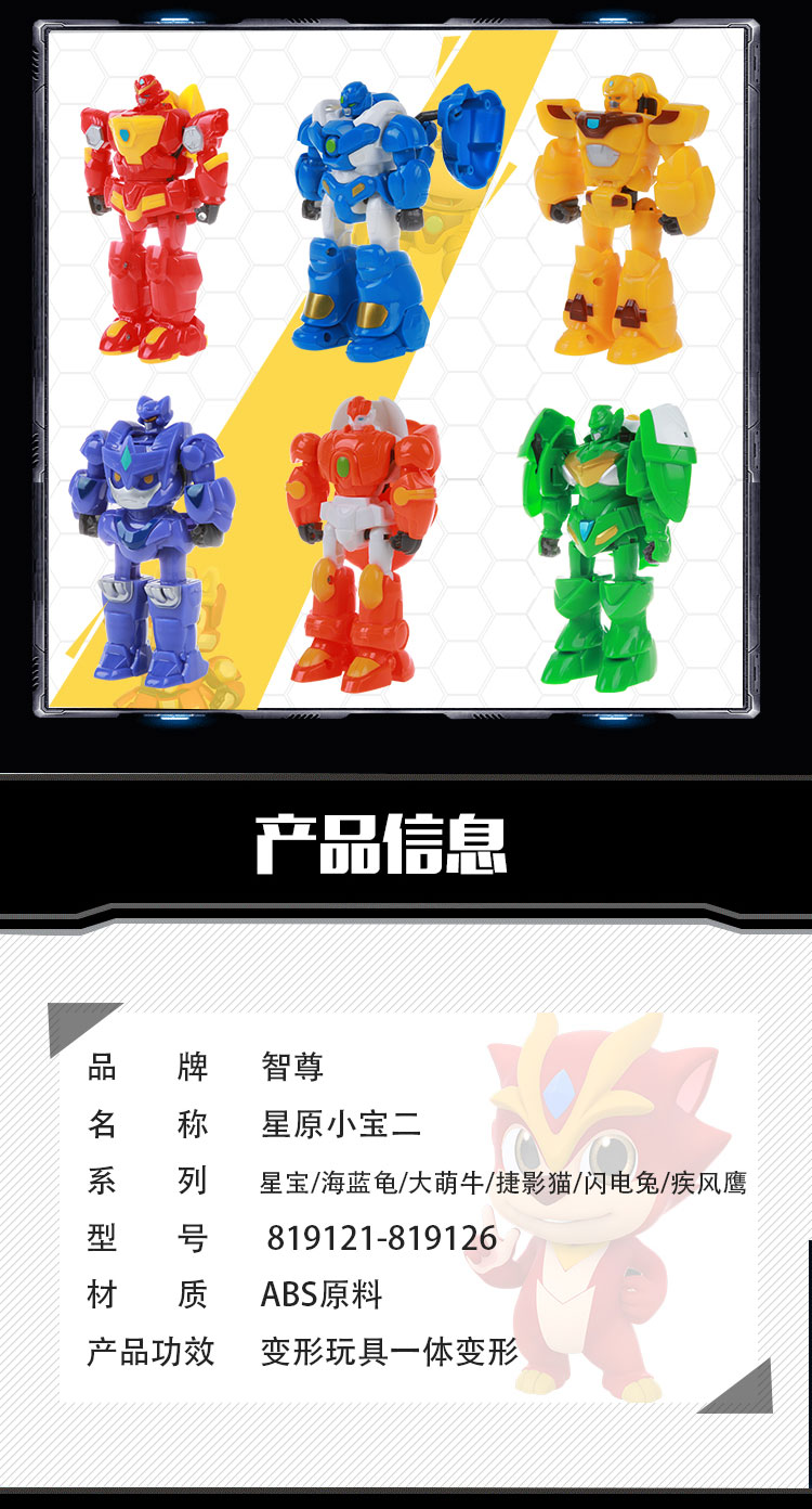 星原小宝2之神勇v5队变形机器人玩具星源6新宝鑫缘六合体星宝战士 (6.