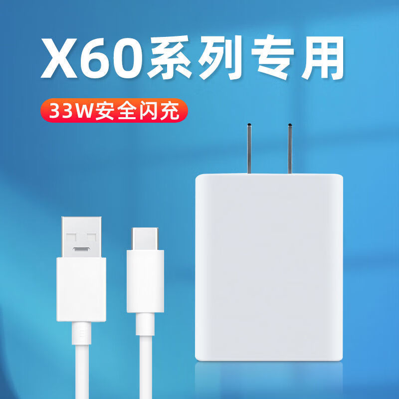 博聯仕vivox60充電器33w閃充vivox60 x60pro 5g手機充電線頭x60快充