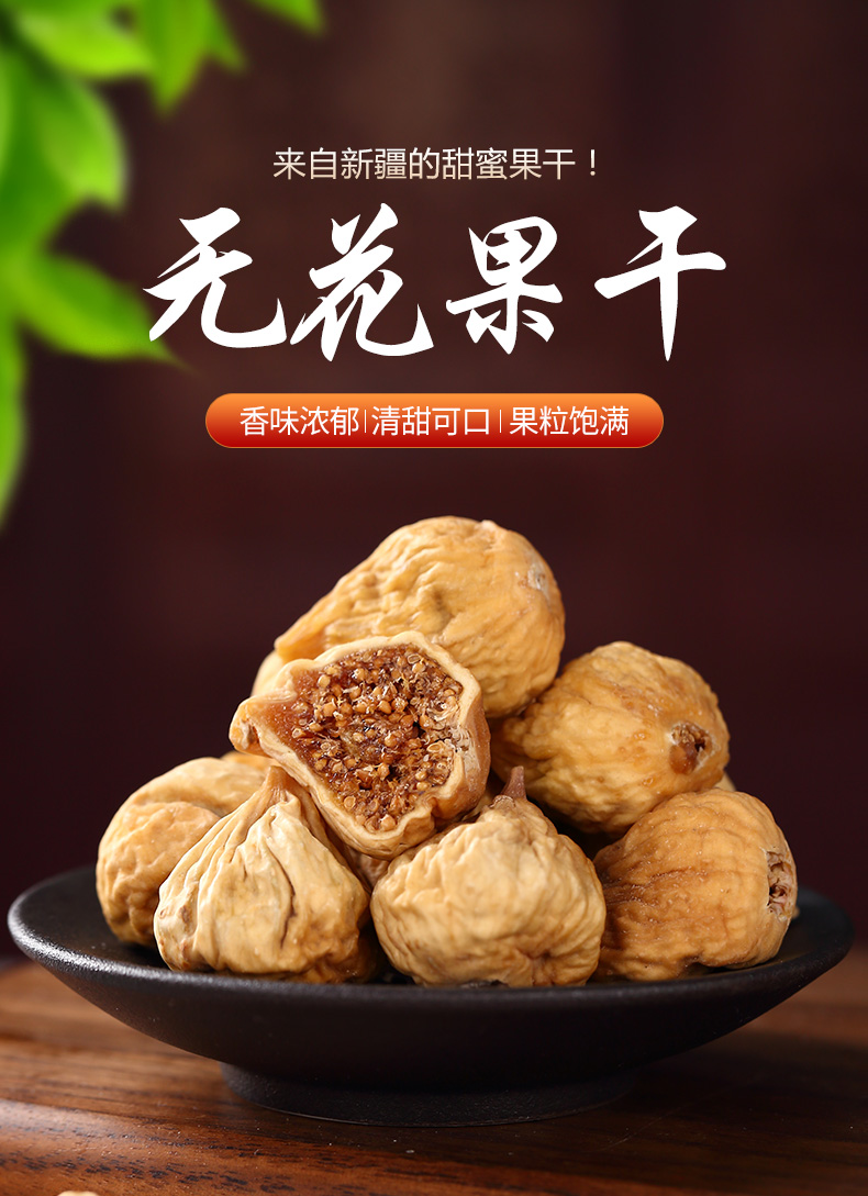 特级无花果干2022新货冻干喀什特产新疆大果零食天然下奶煲汤 新疆
