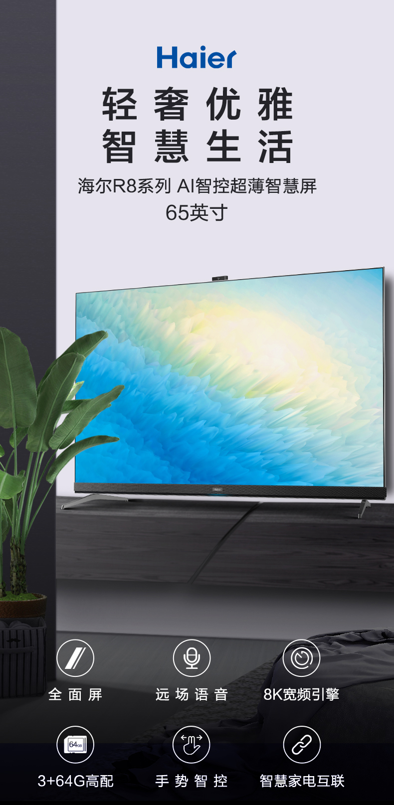 海尔haier65r865英寸59mm金属全面屏ai声控智慧屏4k超高清8k解码8k