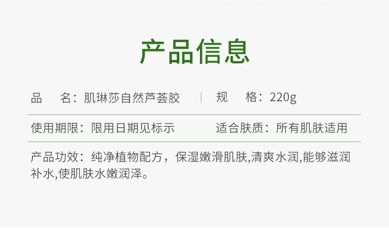 肌琳莎自然芦荟胶补水滋润毛孔嫩滑肌肤晒后修护芦荟胶220g 2件优会装