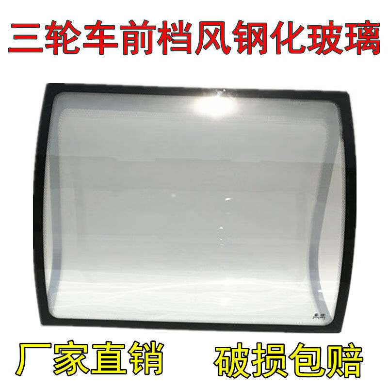 定制定制电动三轮车前挡风玻璃金彭海宝珠峰三轮车前挡风钢化玻璃 宽