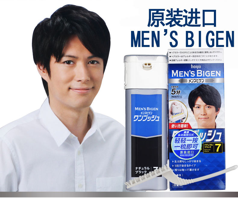 美源男士按压无刺激遮白发染发膏日本原装植物染发7号自然黑色1盒实用