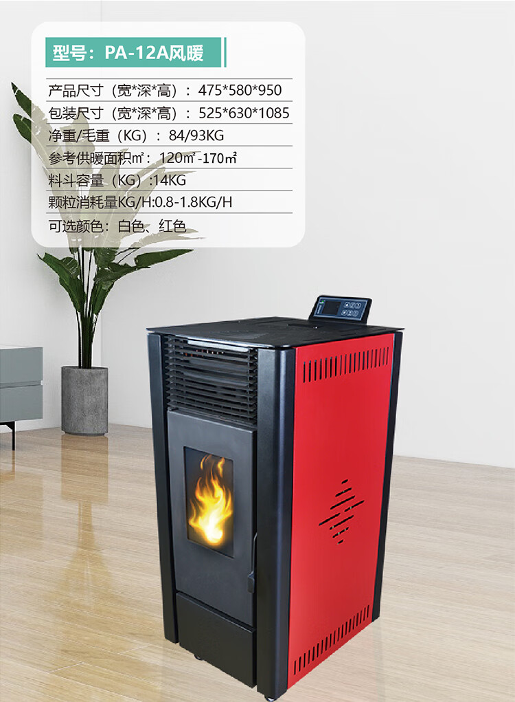 颗粒取暖炉冬火 新型生物质颗粒取暖炉水暖风暖家用商用室内全自动无