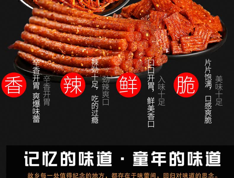 湖南大刀肉魔术丝仙女棒网红辣条农业大学80后儿时麻辣零食 4袋 混搭