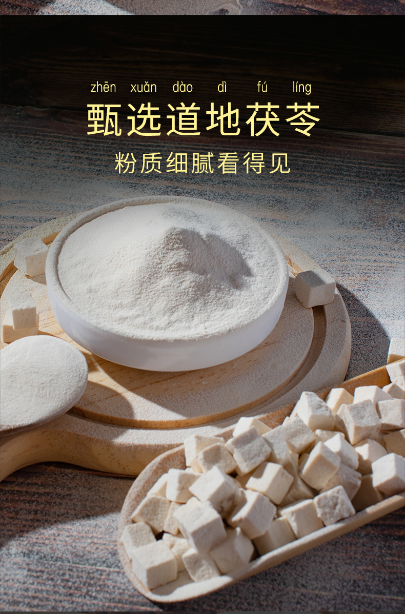 制古集茯苓粉100g1罐装