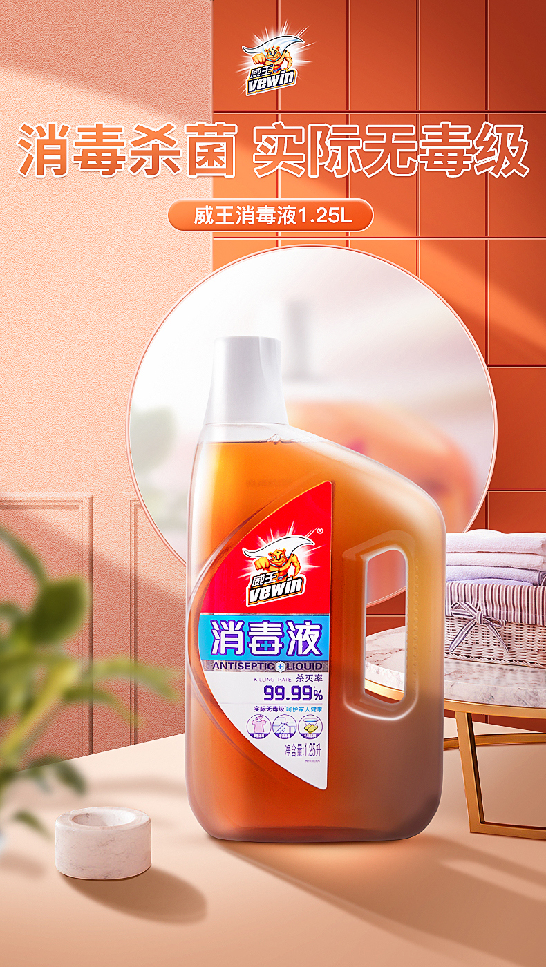 威王消毒液125l家用衣物除菌液宠物环境消毒水消毒液12l绿茶香